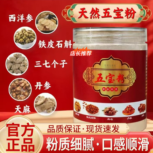 云南文山五宝粉官方旗舰店正品三七西洋参丹参天麻四宝细粉5mn