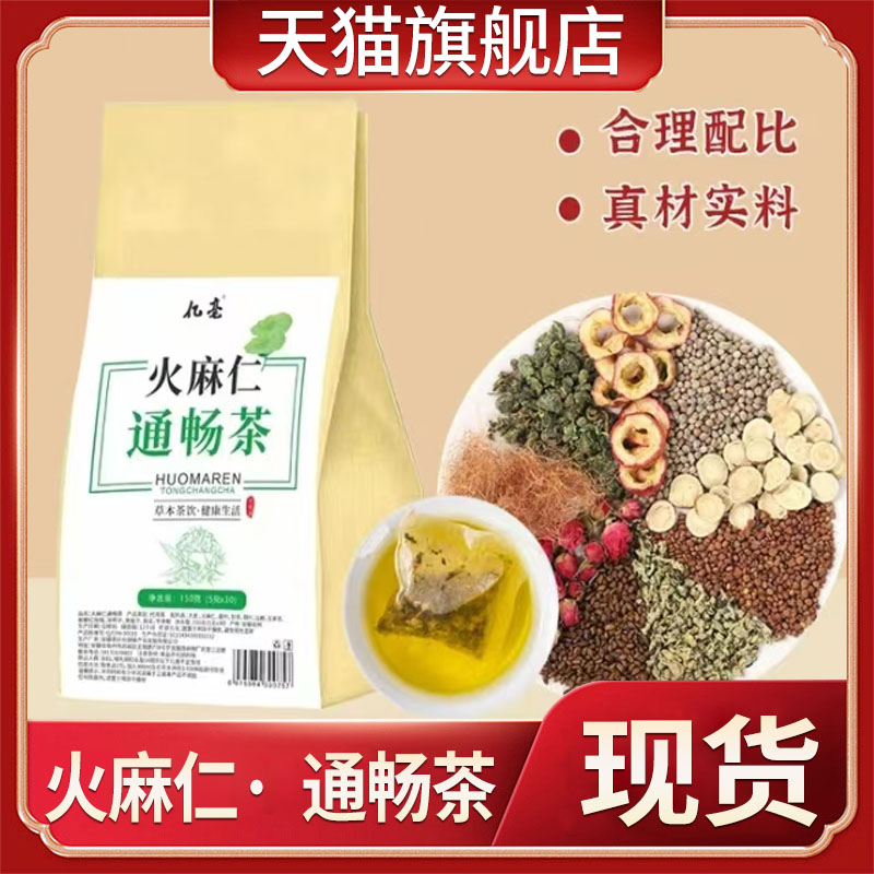 亿亳十二味火麻仁通畅茶官方旗舰店正品火麻仁桑叶菊花甘草茶5mn