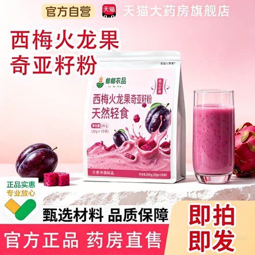西梅火龙果奇亚籽粉红心火龙果芭乐健身搭档官方旗舰店正品1yb