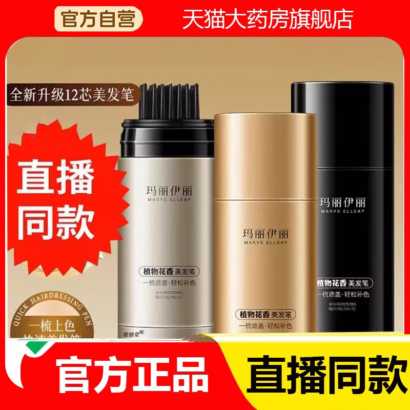 MARYS ELLEAY/玛丽伊丽玛丽伊丽一次性美发笔棒膏花香草本6FC