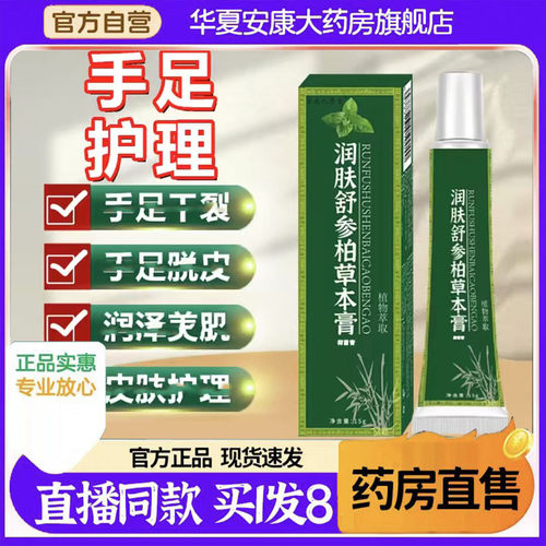 润肤舒参柏草本膏草本配方抑菌膏手足官方旗舰店正品直播同款4BC