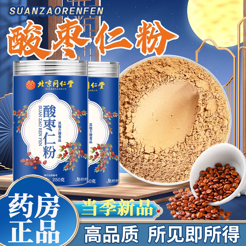 北京同仁堂朕皇酸枣仁粉睡眠差纯洁酸枣仁粉泡水正品官方旗舰店xl