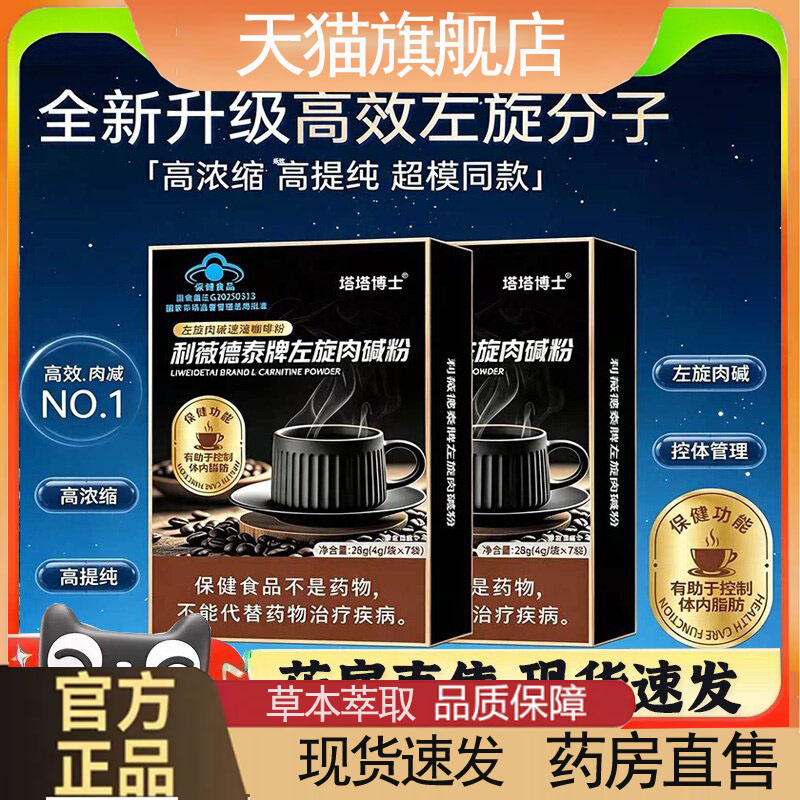 塔塔博士左旋肉碱黑咖啡官方旗舰店减左旋肉碱咖啡药房直售5yb图片