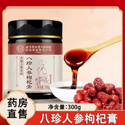 怡福寿八珍人参枸杞膏茯苓蜂蜜大枣枸杞四物汤气血官方正品1ck