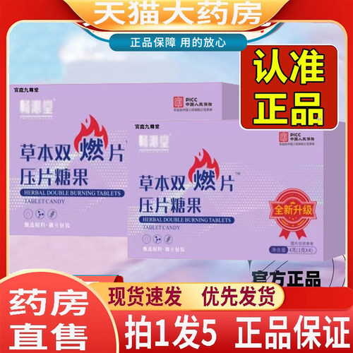 畅沁草本双燃片压片糖果堂至尊版官方旗舰店植物萃取直播同款3LC