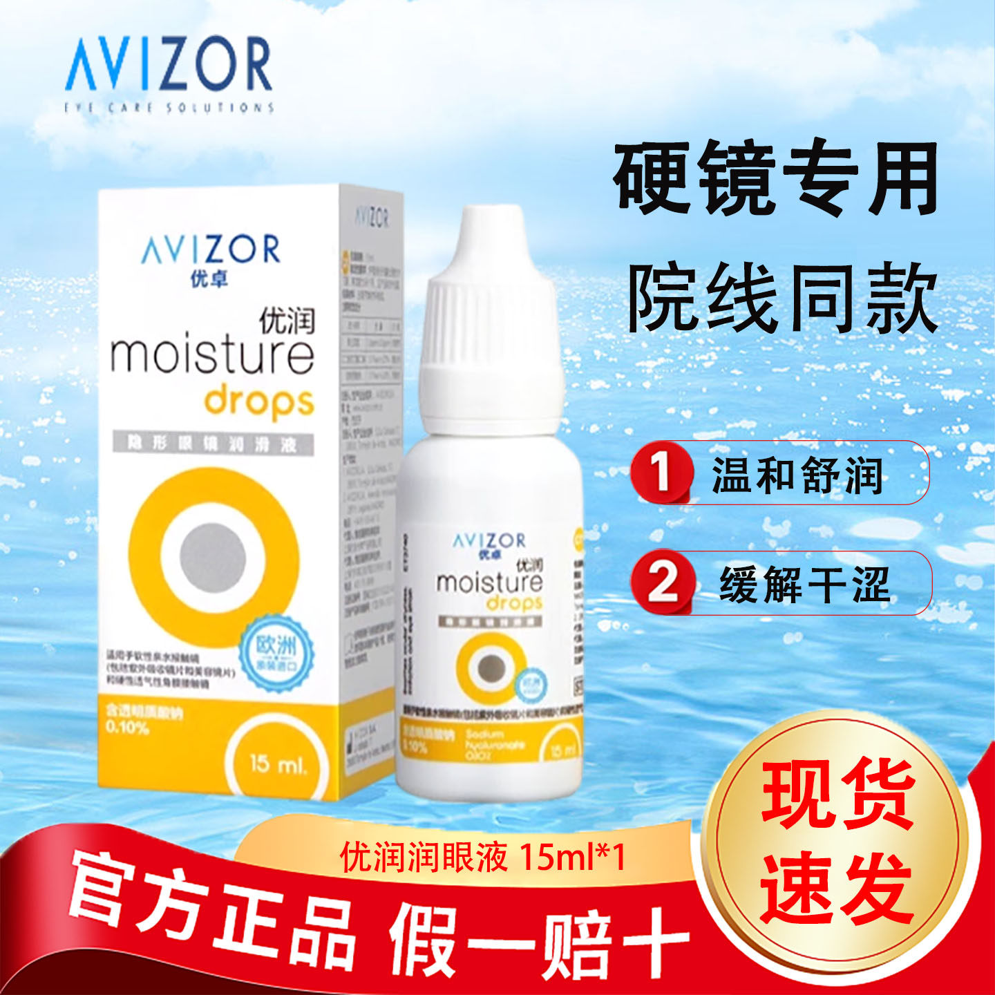 优卓优润润眼液15ml硬性角膜塑形隐形眼镜OK镜RGP润滑液滴眼液MT,隐形眼镜/护理液,硬镜护理液,淘宝优惠券,粉丝福利购,淘宝优惠卷