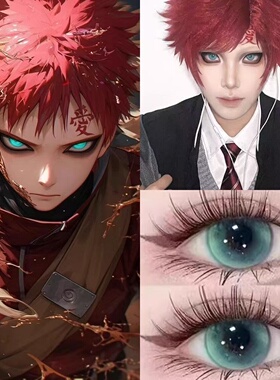 火影系列cosplay我爱罗美瞳绿色cos大直径半年抛隐形眼镜旗舰8ST