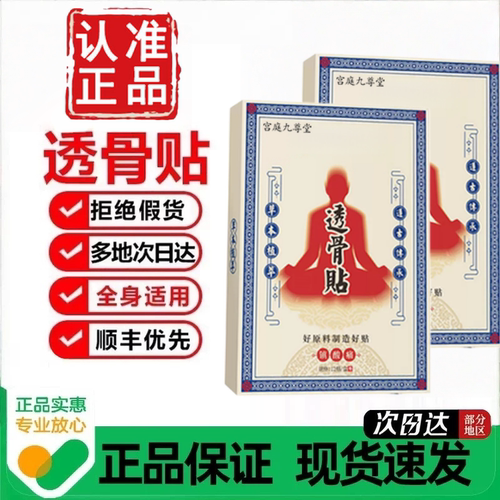 大药房透骨贴官方旗舰店