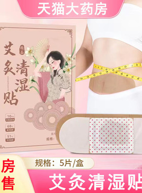 买2送1】艾灸清湿贴正品自发热温灸贴艾草贴肚脐贴官方旗舰店1ck