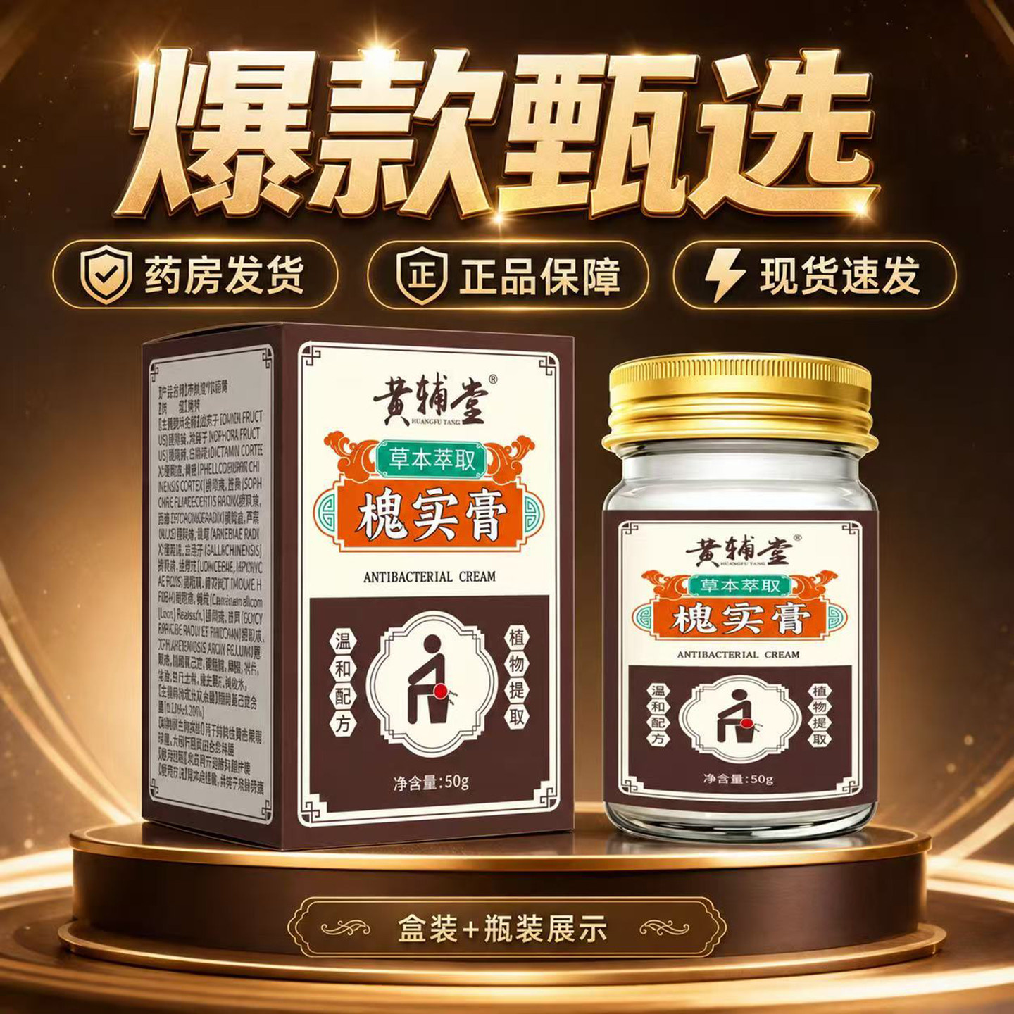 黄辅堂槐实膏官方旗舰店正品内外混合草本保健膏老槐膏涂抹膏3BC