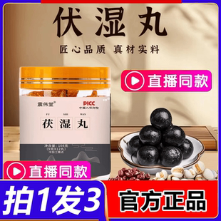 三伏天古法熬制伏湿丸三伏天10种草本原料搭配精心熬制1瓶180g1LB