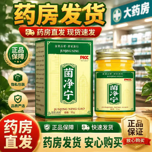菌净宁外用涂抹乳膏旗舰店正品