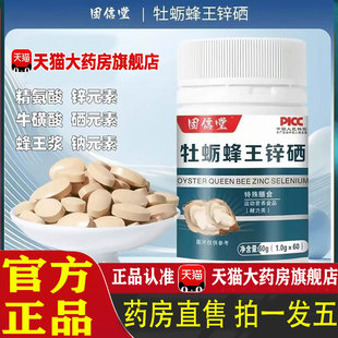 牡蛎蜂王锌硒官方旗舰店正品 精氨酸维生素b1b2c活力营养固信堂1pb