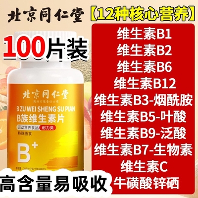维生素b族复合片正品官方旗舰店