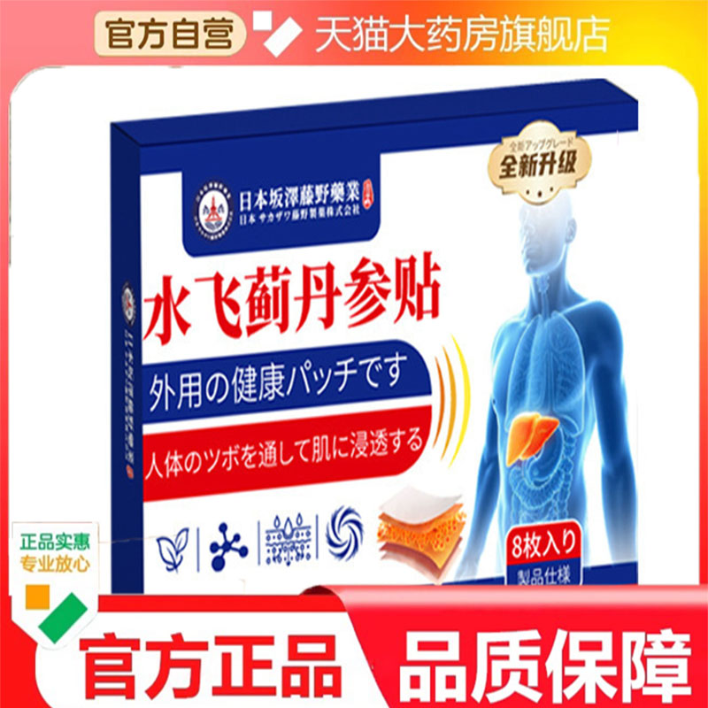 宫本田中水飞蓟丹参贴旗舰店正品穴位热敷贴草本官方旗舰同款7dp