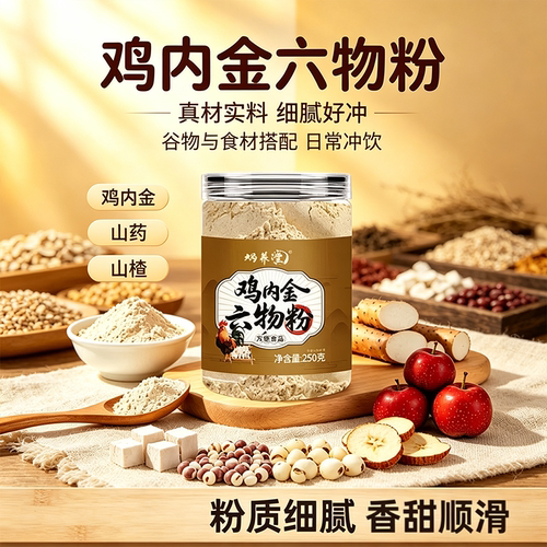 蜗养堂鸡内金六物粉官方旗舰店正品冲泡即食超细粉末鸡内金功效FC