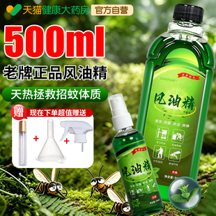 风油精老牌子正品官方旗舰店大瓶500ml滚珠瓶喷雾式高浓度er