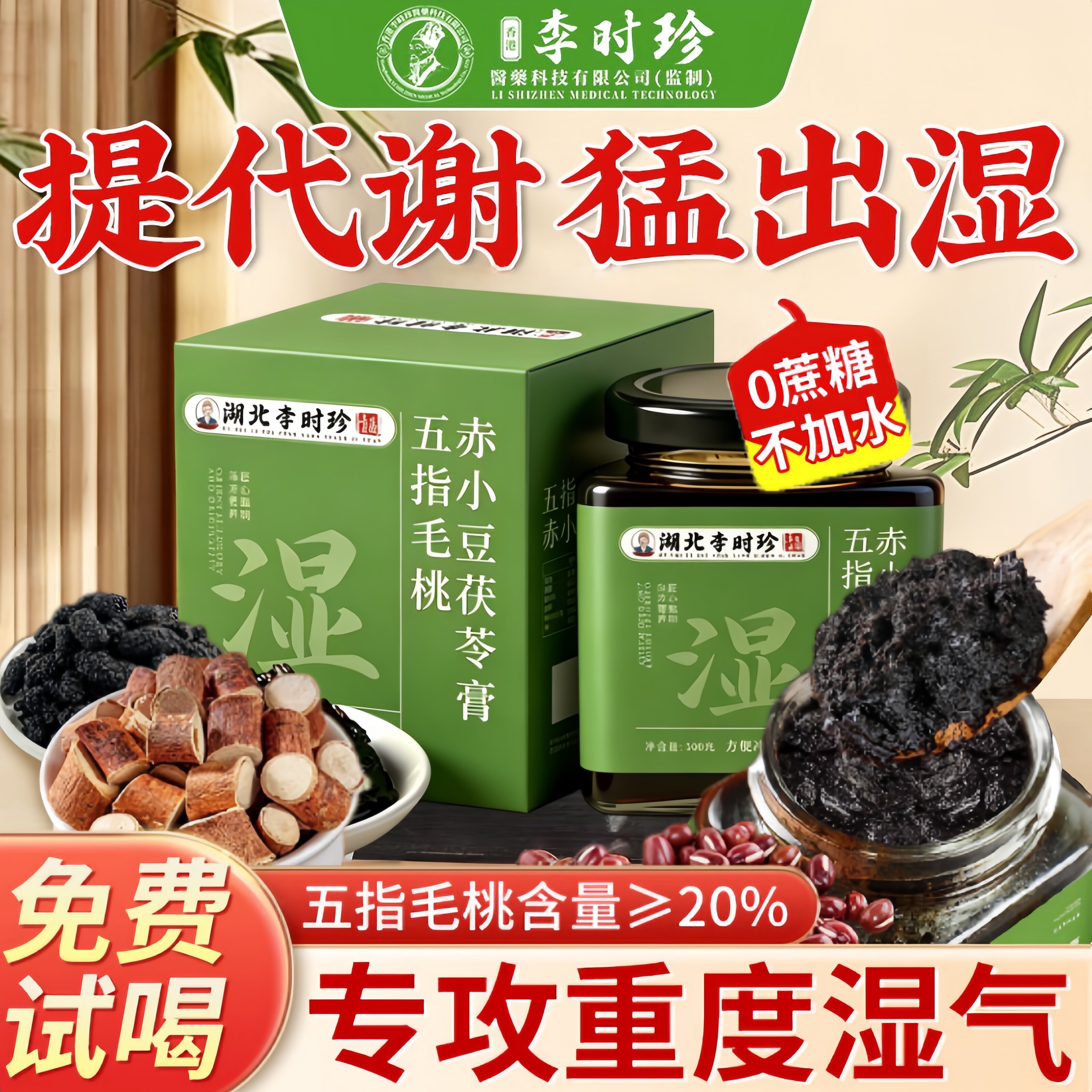 李时珍茯苓膏官方旗舰店减暴燃祛湿体内湿寒祛湿排寒五指毛桃5uo