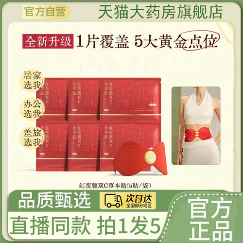 红蛮腰双C草本贴艾绒贴腰腹艾灸轻盈上伏湿肚脐贴山野炫腹贴7BC
