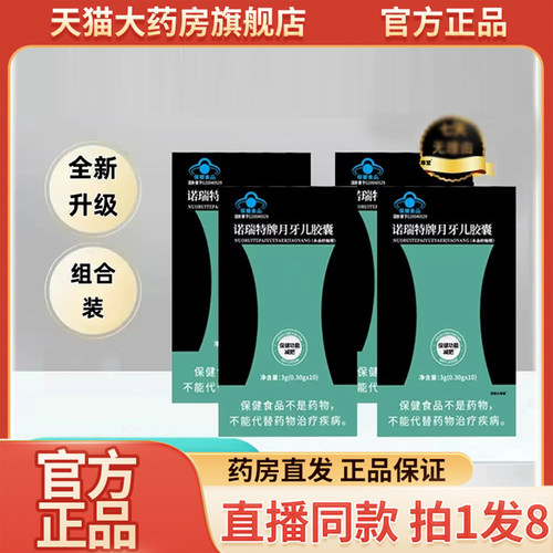 诺瑞特牌月牙儿胶囊官方旗舰店正品月牙儿胶囊直播同款直售9QW