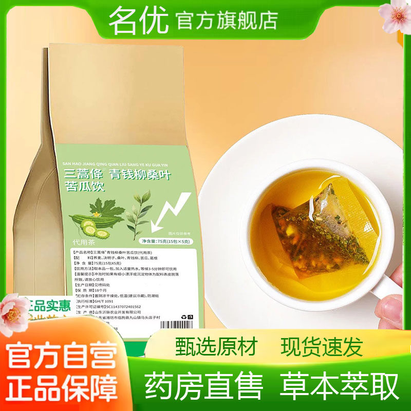 三蒿青钱柳叶苦瓜饮苗方茶决明子桑叶葛根牛蒡根滋甄选原料1eq