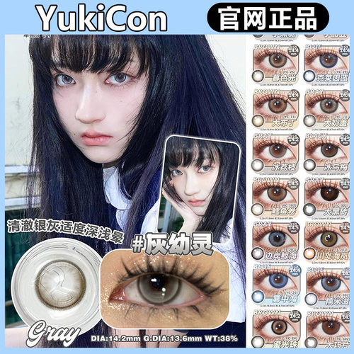 yukicon正品保障 官仓直发