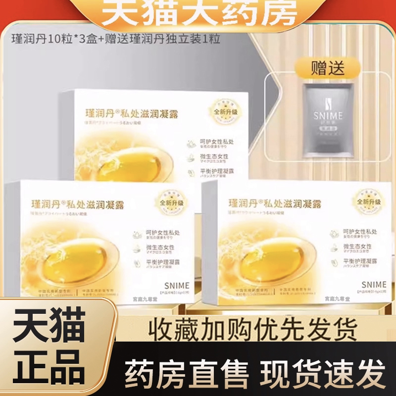 紧润丹私处滋润凝露官方旗舰店