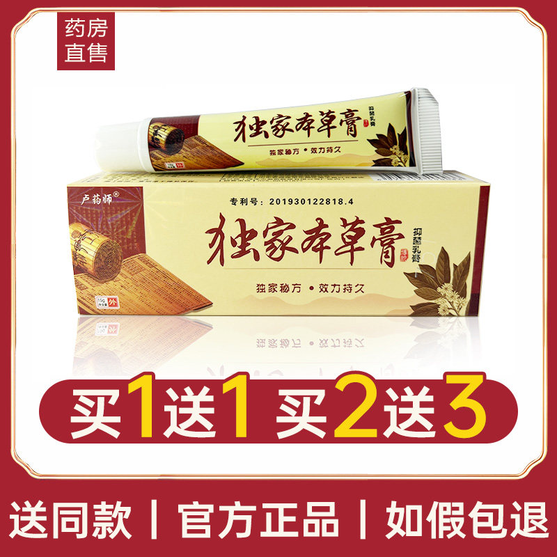 【认准正品 3支29元】卢药师独家本草膏抑菌乳膏软膏官方旗舰店lr
