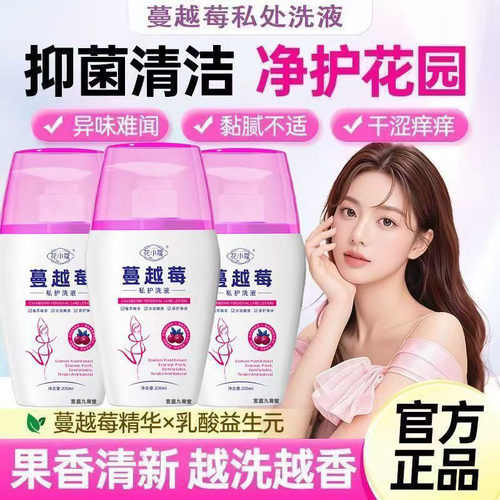 热销NO·1蔓越莓私护洗液