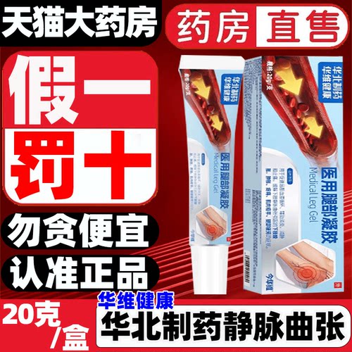 华北制药医用静脉曲张凝胶