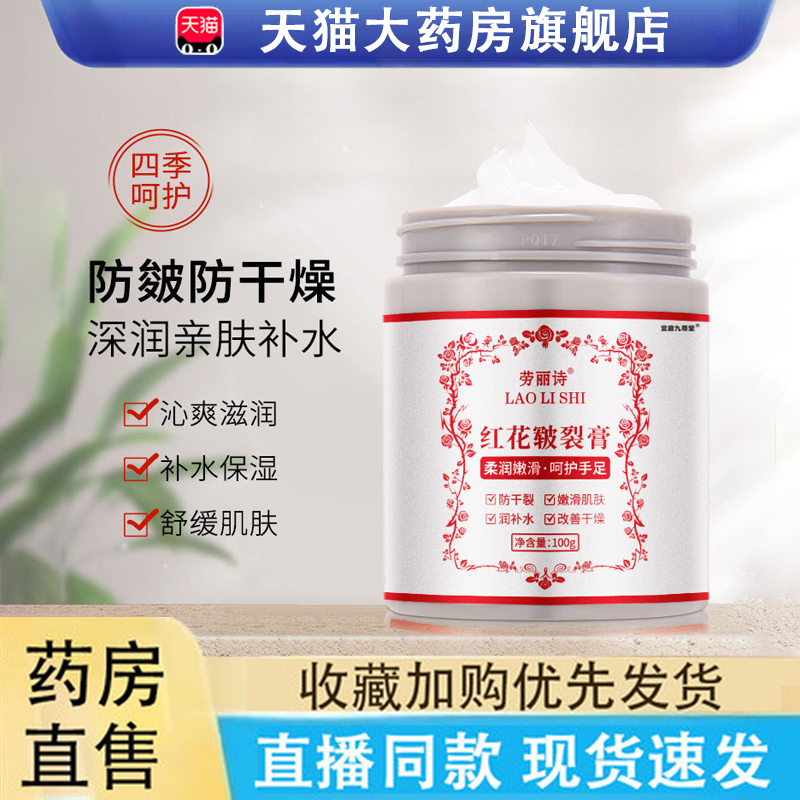 红花皲裂膏100g脚后跟干裂修护霜
