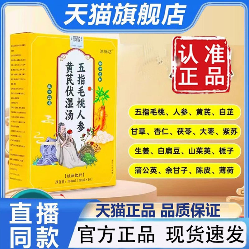 五指毛桃人参黄芪伏湿汤直播同款官方旗舰店正品草本萃取1PY