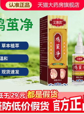 艾惠昇鸡茧净清尤喷剂喷雾鸡眼官方旗舰店正品药房直售草本1WL