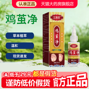 艾惠昇鸡茧净清尤喷剂喷雾鸡眼官方旗舰店正品药房直售草本1WL
