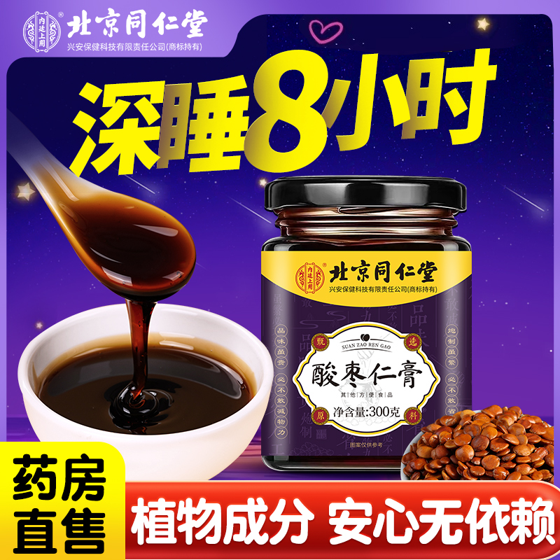 酸枣仁膏百合茯苓失睡眠安神助睡前膏正宗酸枣仁膏官方旗舰正品aw