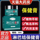李时珍医药淋巴结保健膏淋巴结硬块脖子肿大药房软膏药房正品 lk2