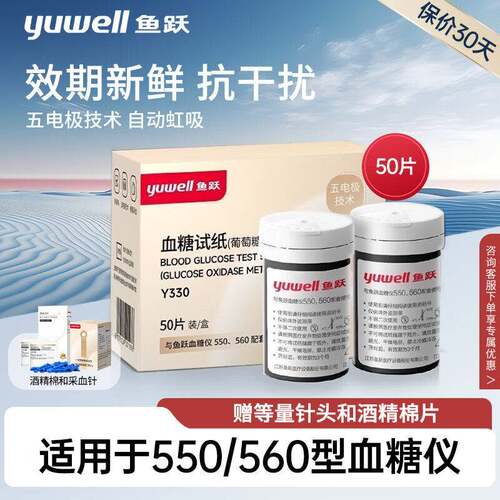 tg鱼跃550/560血糖试纸100片装通家用免调码老人血糖测试仪糖尿病