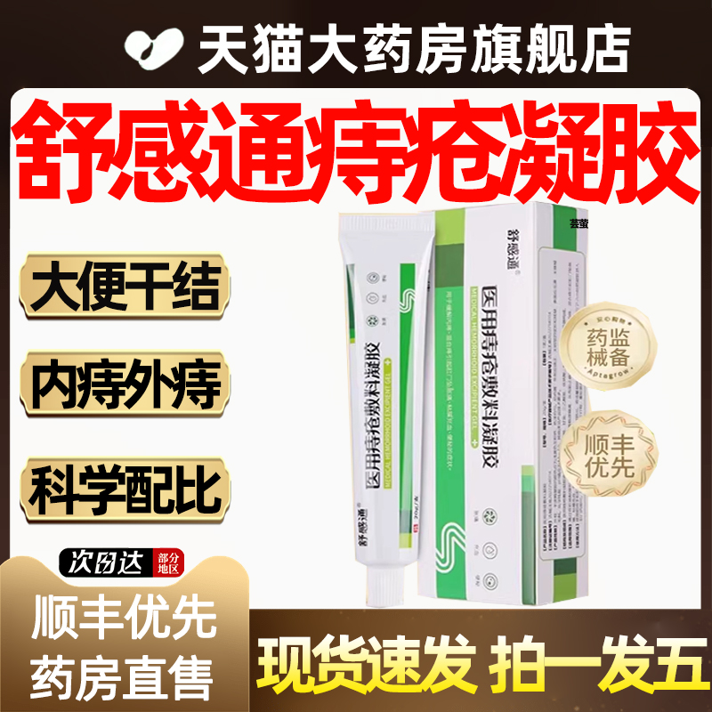 天猫正品】舒感通医用痔疮敷料