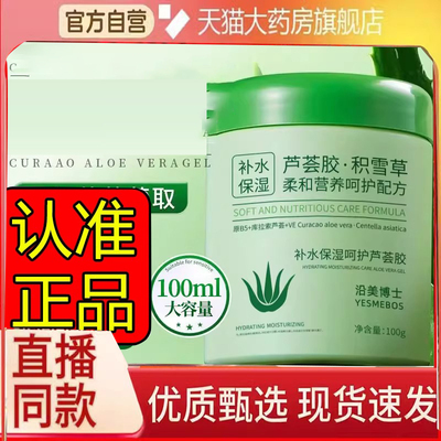 芦荟胶补水保湿提亮肤色晒后护理收缩毛孔护肤男女官方正品6eq
