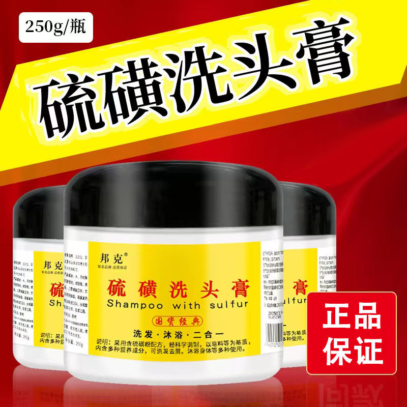 邦克硫磺洗头膏250g洗发沐浴二合一洗澡硫磺膏旗舰店正品1ck
