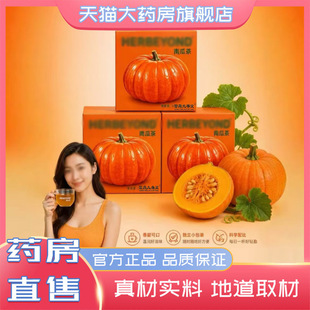 南瓜茶嗨本特名模坤赵韩国露思同款南瓜茶轻盈南瓜消消饮正品0CL
