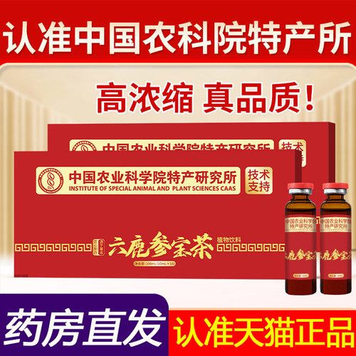 中国农业科学院特产研究所六鹿参宝茶红瓶子官方旗舰店正品1LC