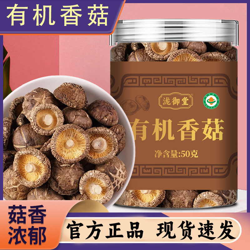 泷御堂有机香菇干货菌菇煮汤食用菌炖汤官方旗舰店正品1PY