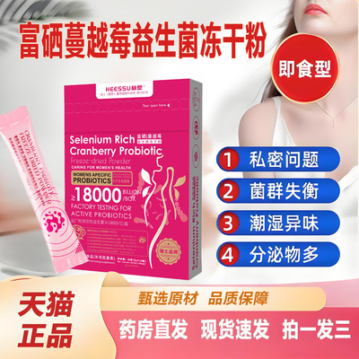 HEESSU赫塑富硒蔓越莓益生菌冻干粉蔓越莓益生菌固体饮料2TQ