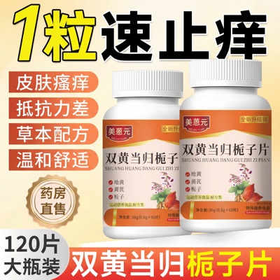 双黄当归栀子片丸官方旗舰店正品加强直播同款xl