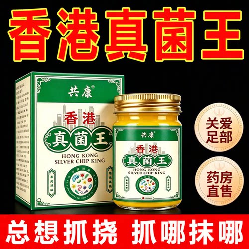 真菌王香港大药房官方旗舰店正品全身脚通用软膏3sn