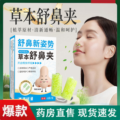 草本舒鼻夹苍耳子鼻吸夹儿童用鼻塞鼻干鼻痒不通气清新鼻舒夹2LC