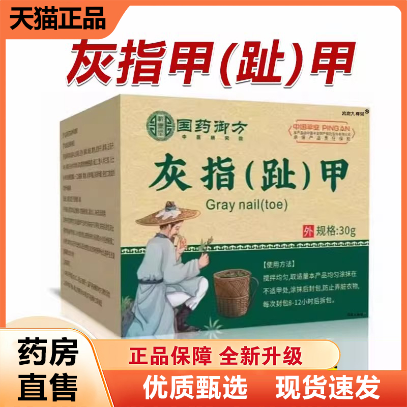 国药御方灰指趾甲膏官方旗舰店灰指趾甲膏抑菌乳膏植物灰坏甲6xb