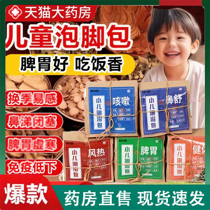济仁御艾小儿童泡澡草本沐浴健体发汗咳嗽药包鼻舒感冒泡脚包2LC