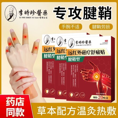 护腕手腕腱鞘炎大拇指疼痛贴正品